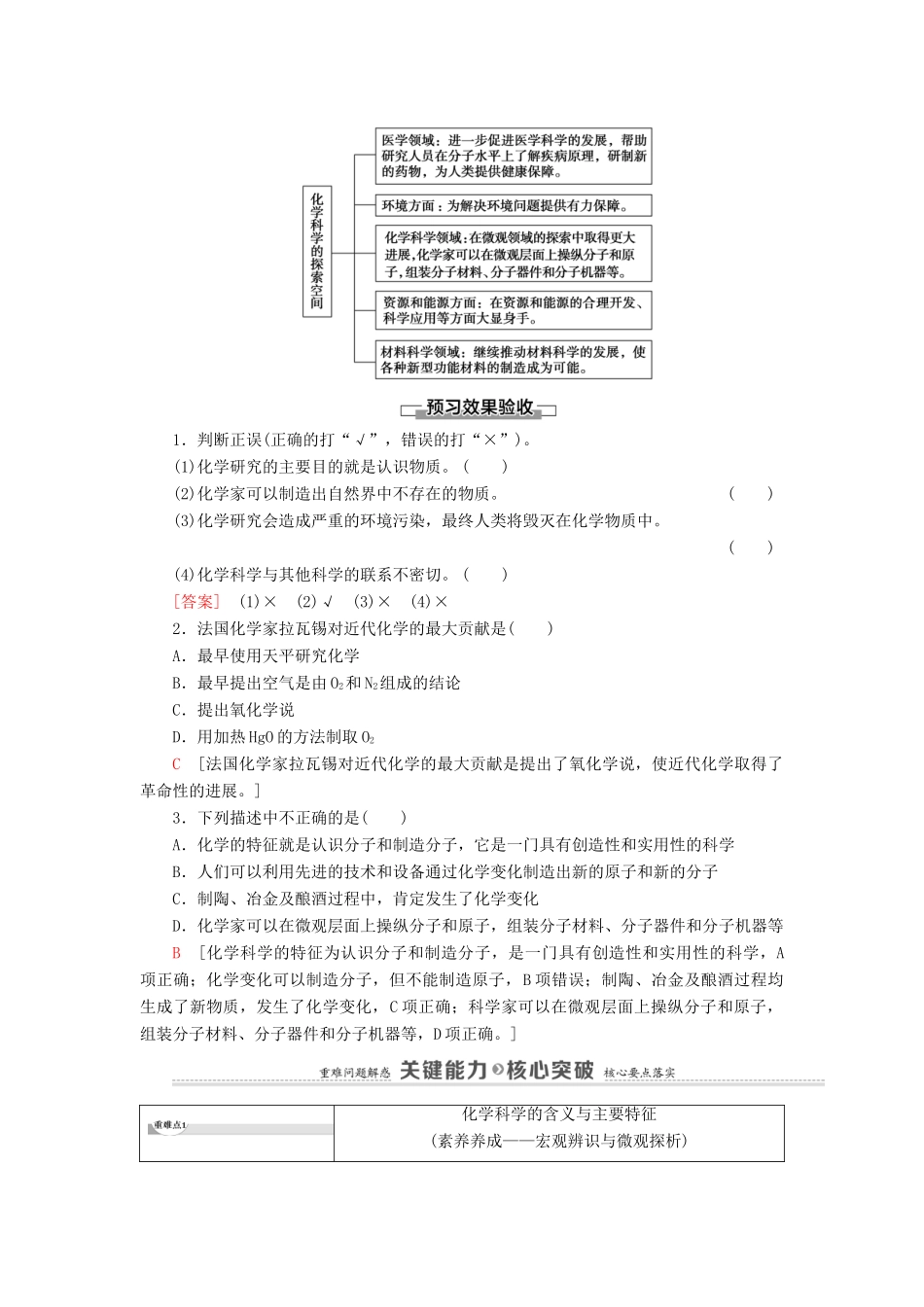 高中化学 第1章 认识化学科学 第1节 走进化学科学学案 鲁科版必修第一册-鲁科版高中第一册化学学案_第3页