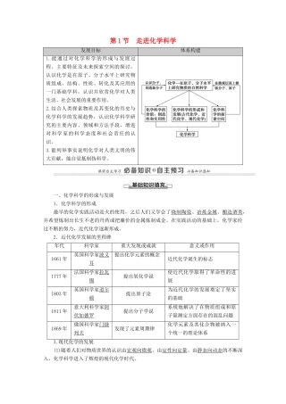 高中化学 第1章 认识化学科学 第1节 走进化学科学学案 鲁科版必修第一册-鲁科版高中第一册化学学案