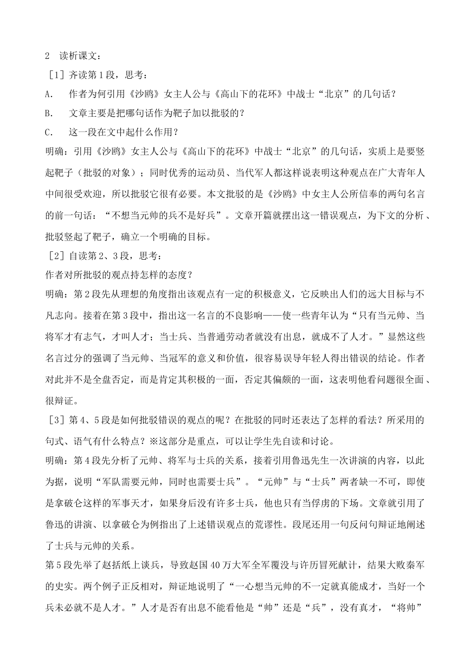 九年级语文好兵不一定都当元帅浙教版_第2页