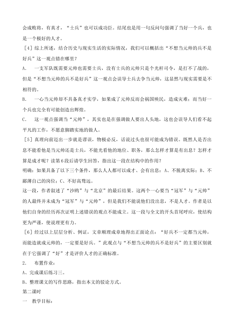 九年级语文好兵不一定都当元帅浙教版_第3页