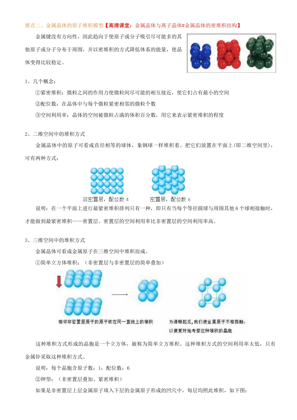 高中化学 金属晶体 离子晶体（提高）知识讲解学案 新人教版选修3-新人教版高二选修3化学学案_第3页
