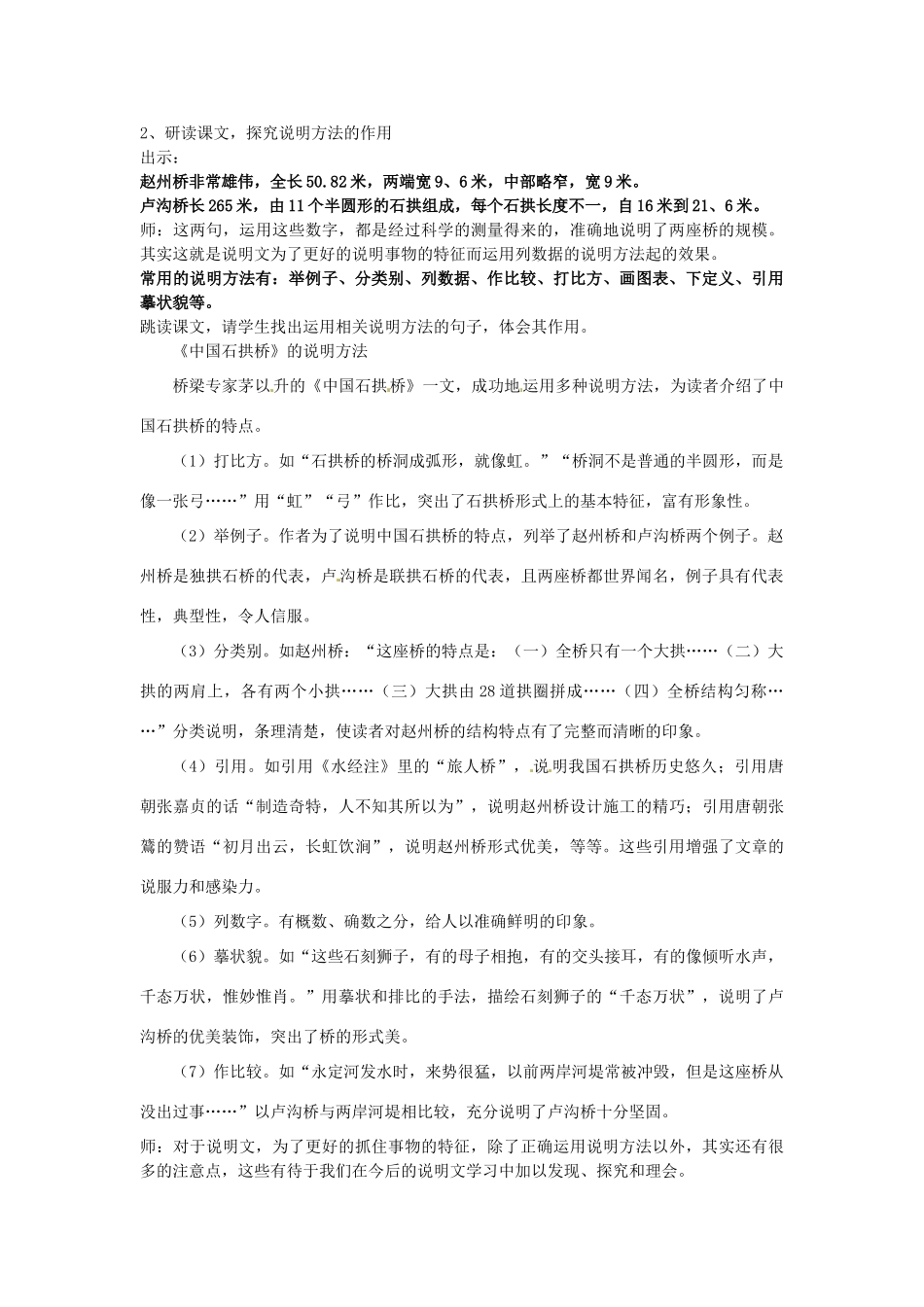 浙江省温州市第二十中学初中语文八年级语文上册 第三单元 第11课 中国石拱桥教案 新人教版_第2页