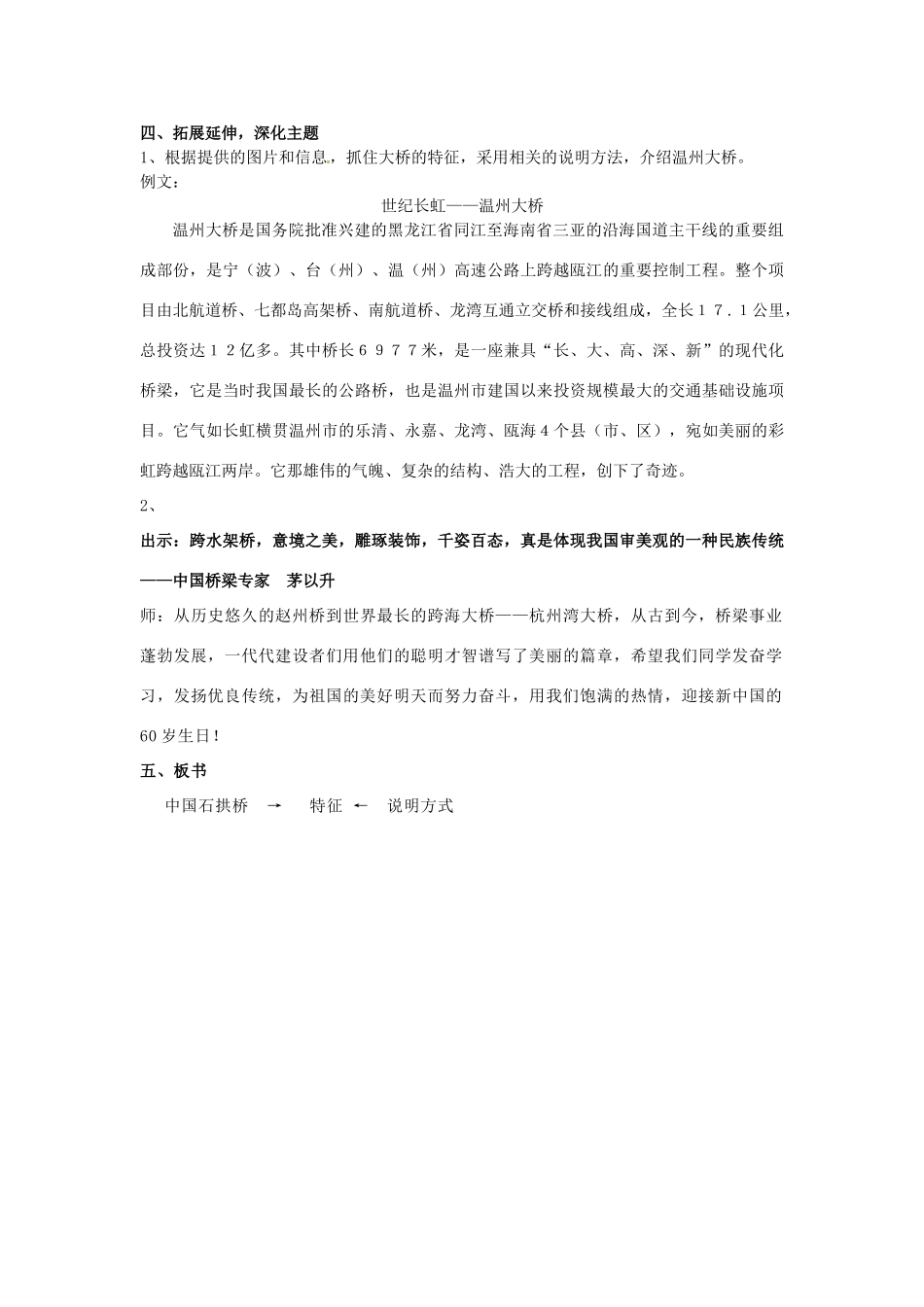 浙江省温州市第二十中学初中语文八年级语文上册 第三单元 第11课 中国石拱桥教案 新人教版_第3页