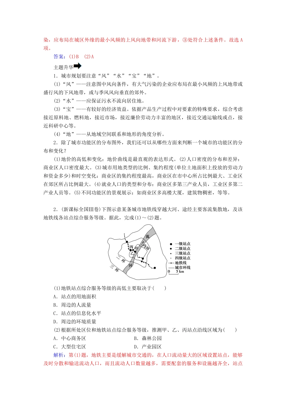 高中地理 第二章 城市的空间结构与城市化章末总结提升学案 中图版必修2-中图版高一必修2地理学案_第2页