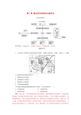 高中地理 第二章 城市的空间结构与城市化章末总结提升学案 中图版必修2-中图版高一必修2地理学案