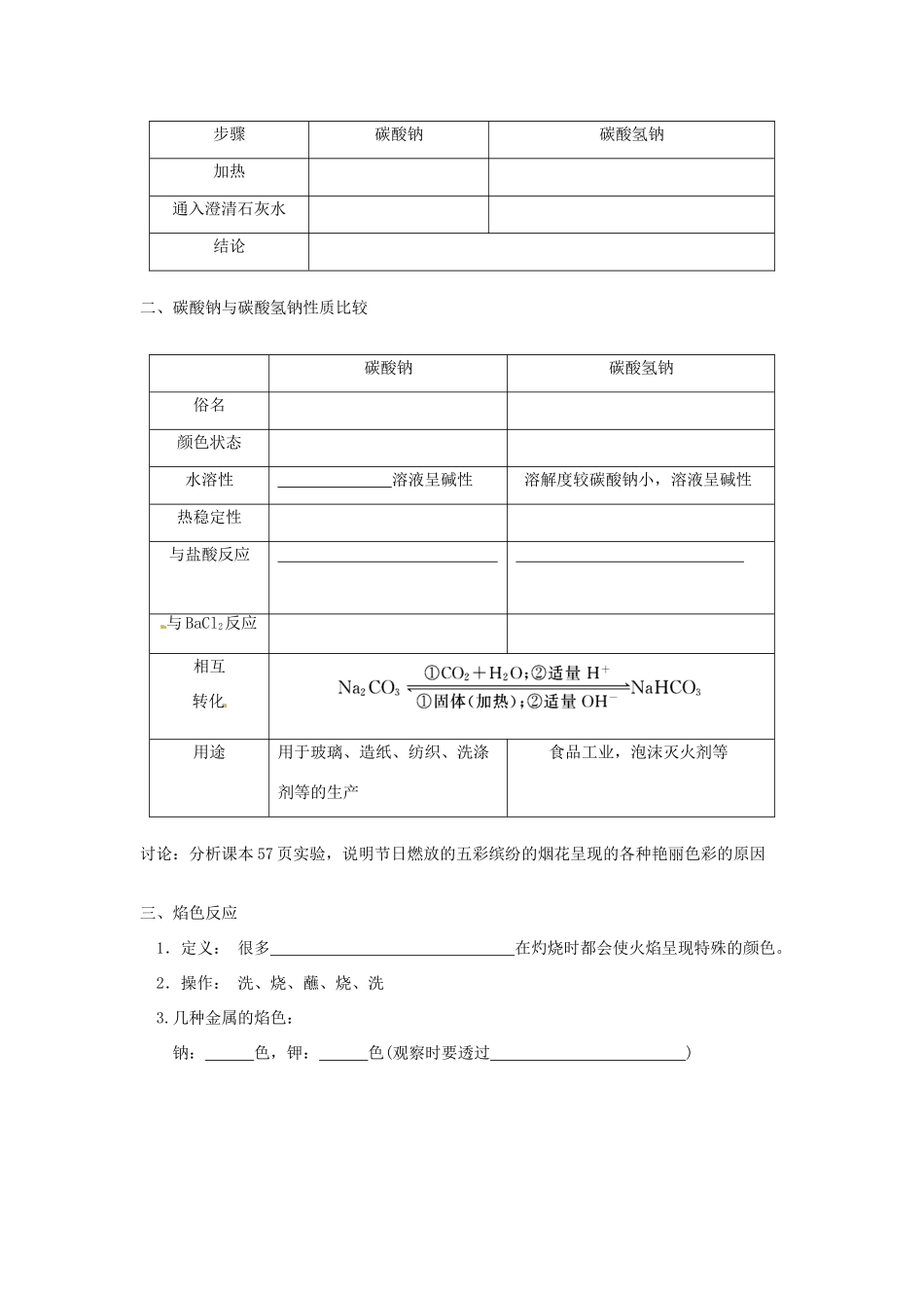 高中化学 第三章 金属的性质 第二节 几种重要的金属化合物（第1课时）Na的化合物学案 新人教版必修1-新人教版高一必修1化学学案_第2页