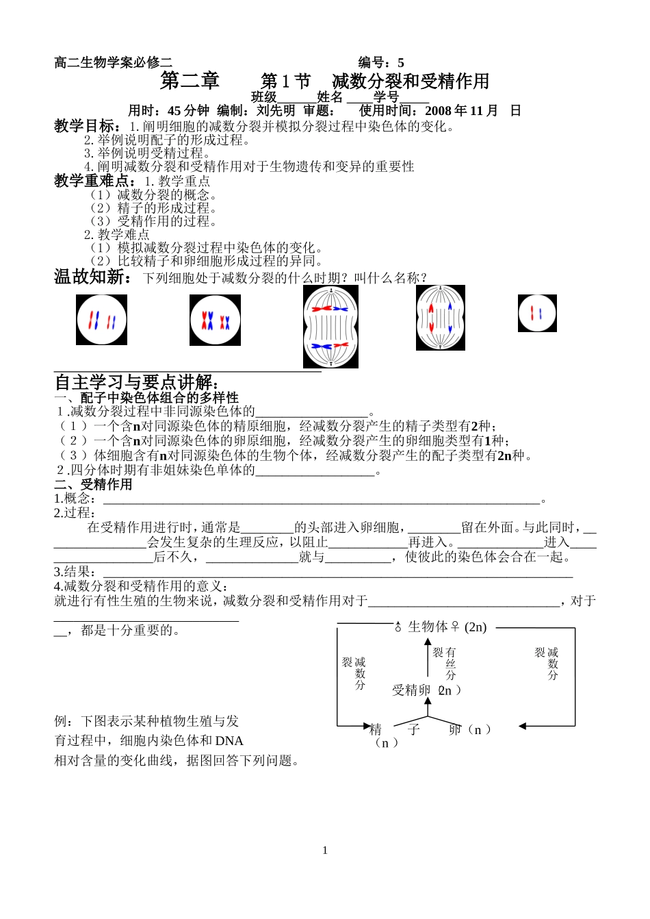 减数分裂和受精作用2_第1页