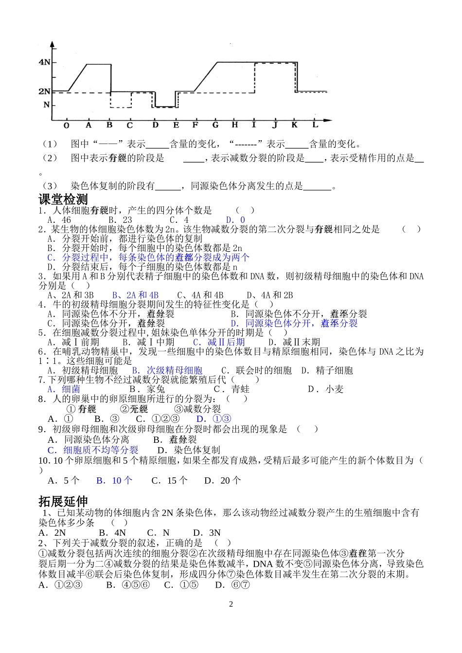 减数分裂和受精作用2_第2页
