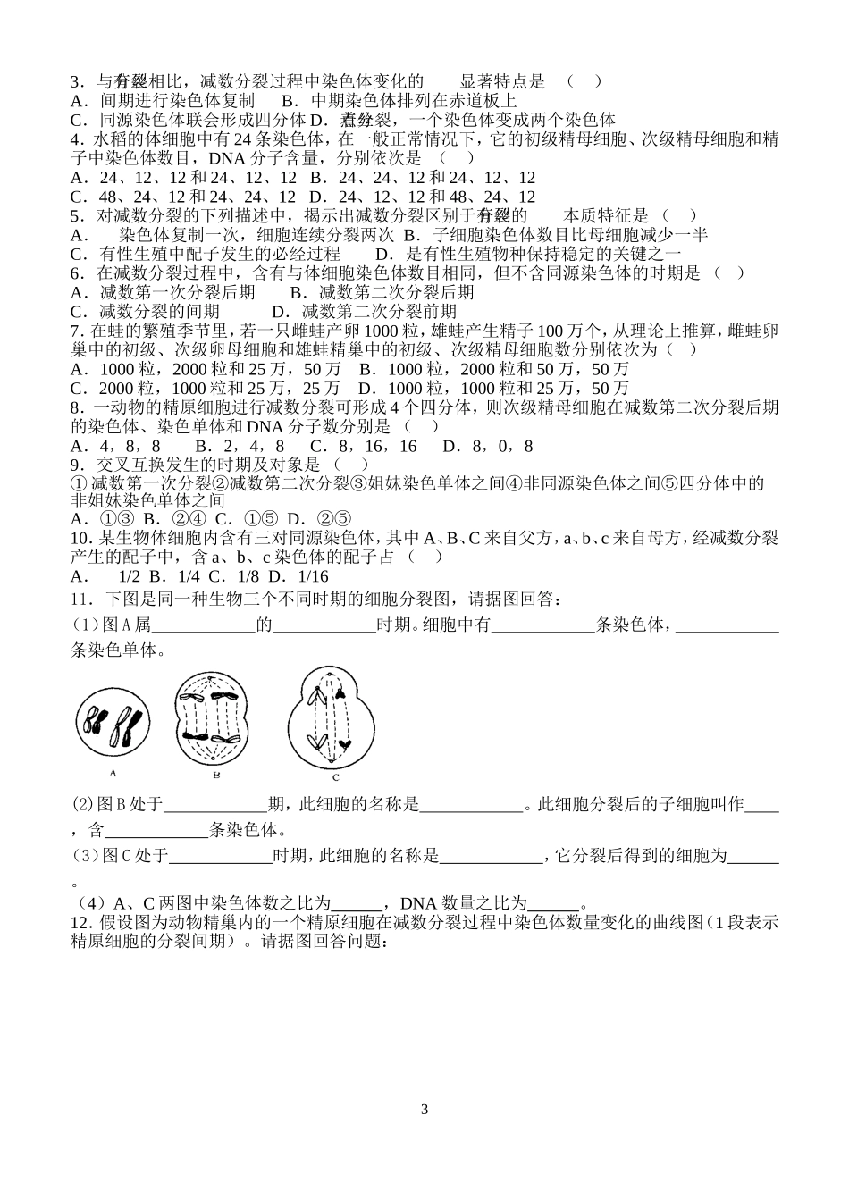 减数分裂和受精作用2_第3页