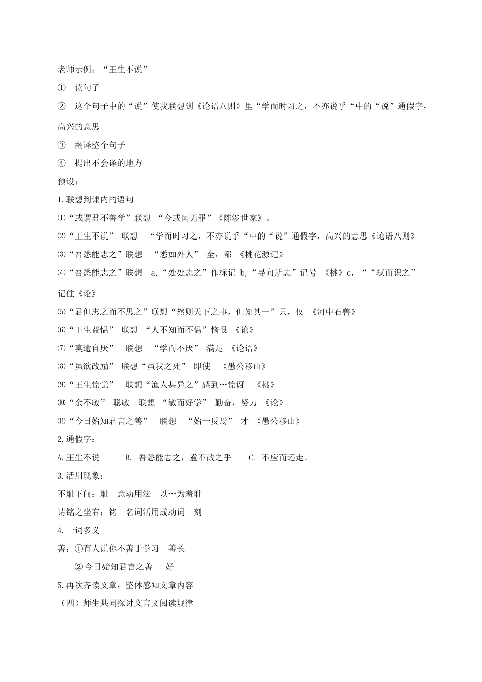 江苏省镇江市中考语文一轮复习 课外文言文教案（一）-人教版初中九年级全册语文教案_第2页