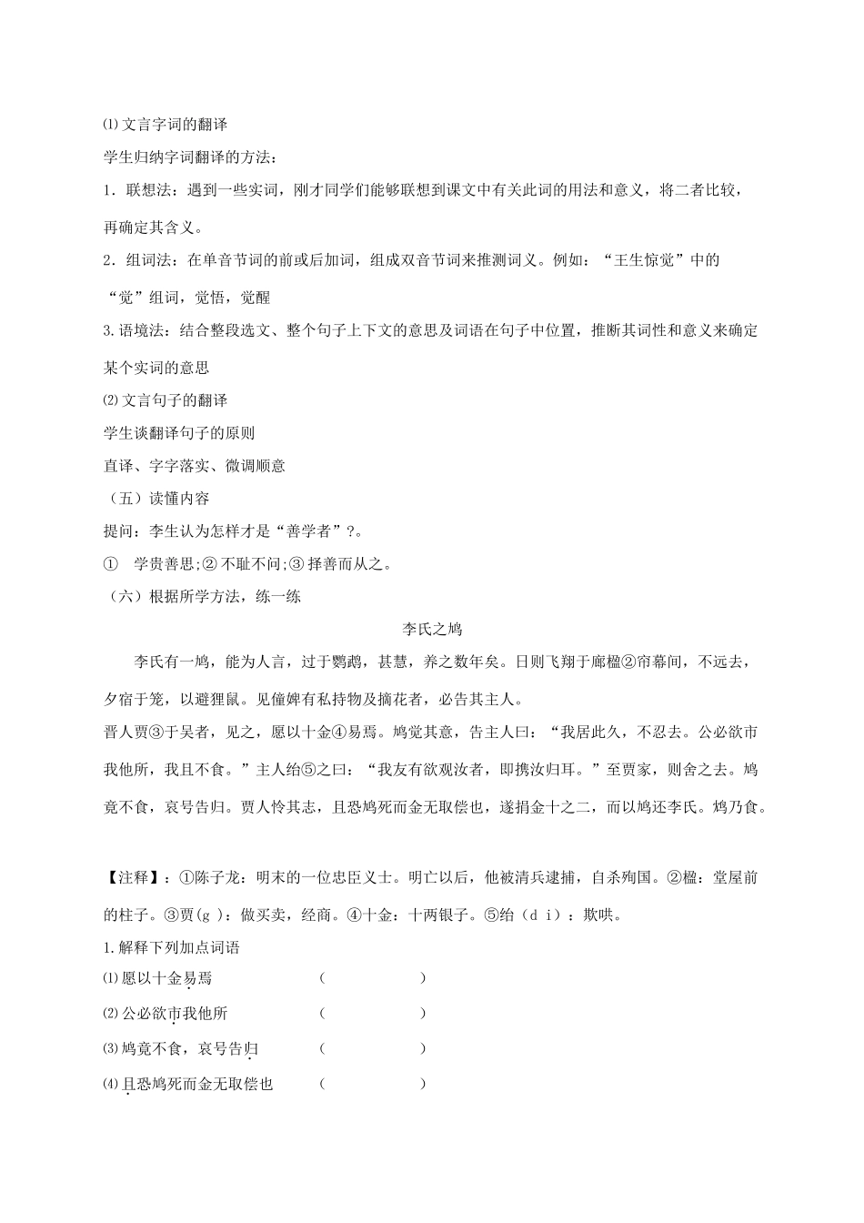 江苏省镇江市中考语文一轮复习 课外文言文教案（一）-人教版初中九年级全册语文教案_第3页