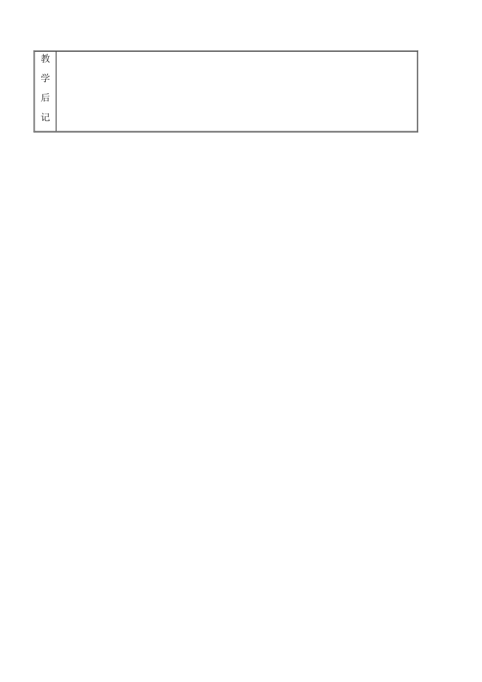 苏科版九年级物理现代通信 走进信息时代教案2_第3页