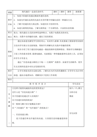 苏科版九年级物理现代通信 走进信息时代教案2