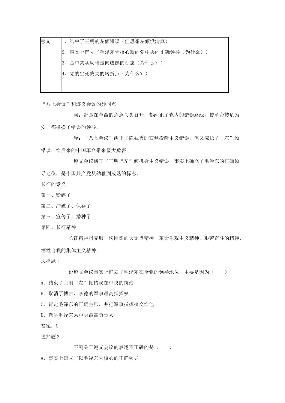 高一历史下册：1.4《红军的长征》学案（旧人教版）_第2页