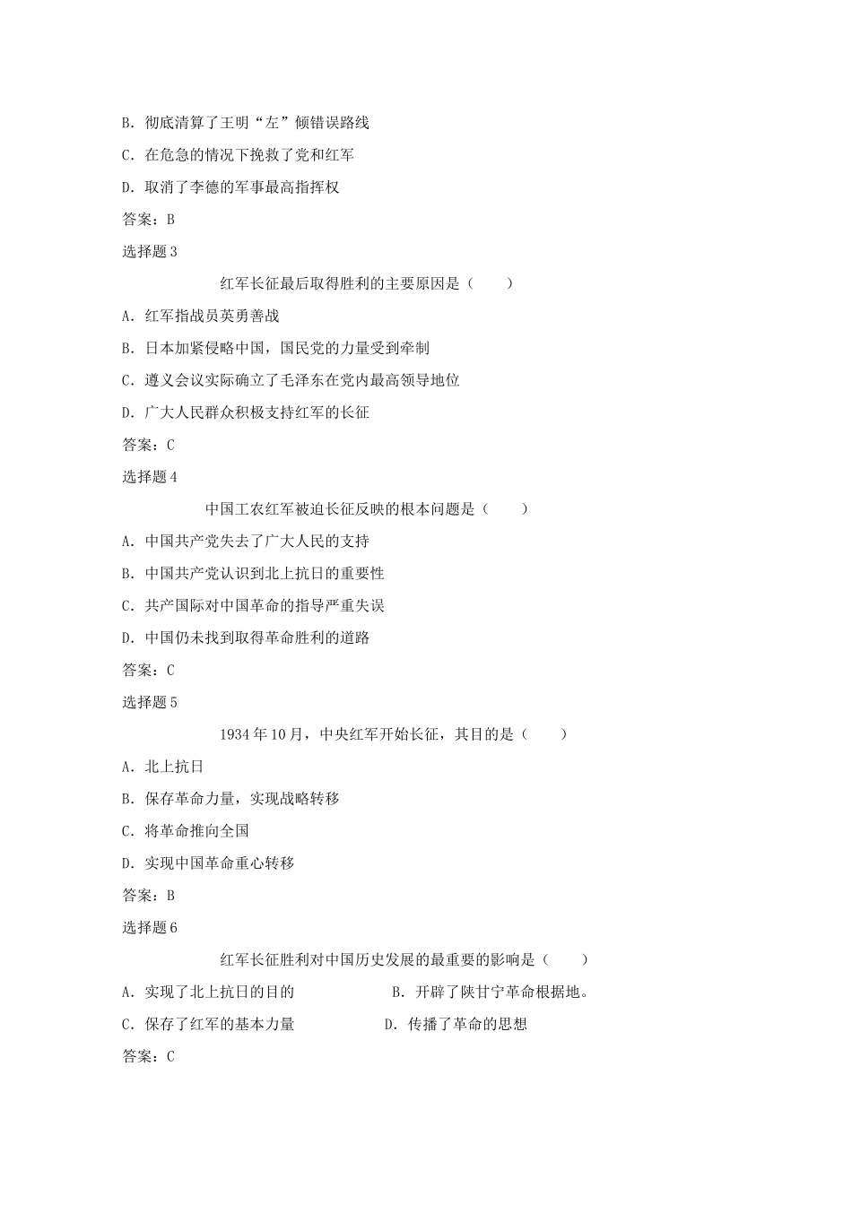 高一历史下册：1.4《红军的长征》学案（旧人教版）_第3页