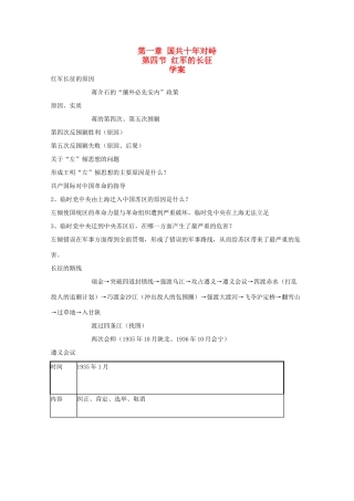 高一历史下册：1.4《红军的长征》学案（旧人教版）