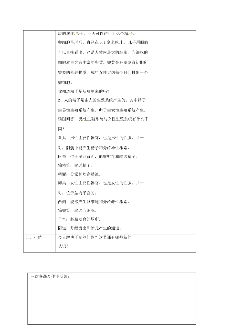 浙江省湖州市长兴县七年级科学下册 第1章 代代相传的生命 1.1 新生命的诞生（1）教案 （新版）浙教版-（新版）浙教版初中七年级下册自然科学教案_第2页