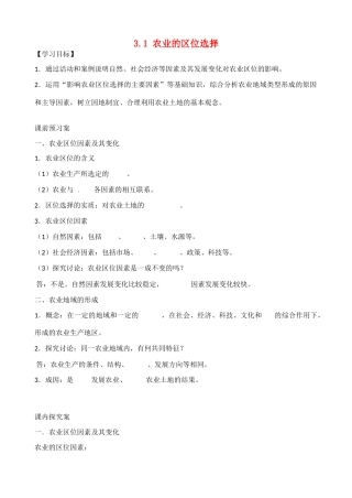 高中地理 3.1农业的区位选择导学案-人教版高一全册地理学案