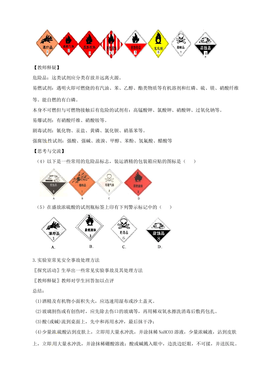 高中化学 1.1.1化学实验基本方法（1）导学案 新人教版必修1_第3页
