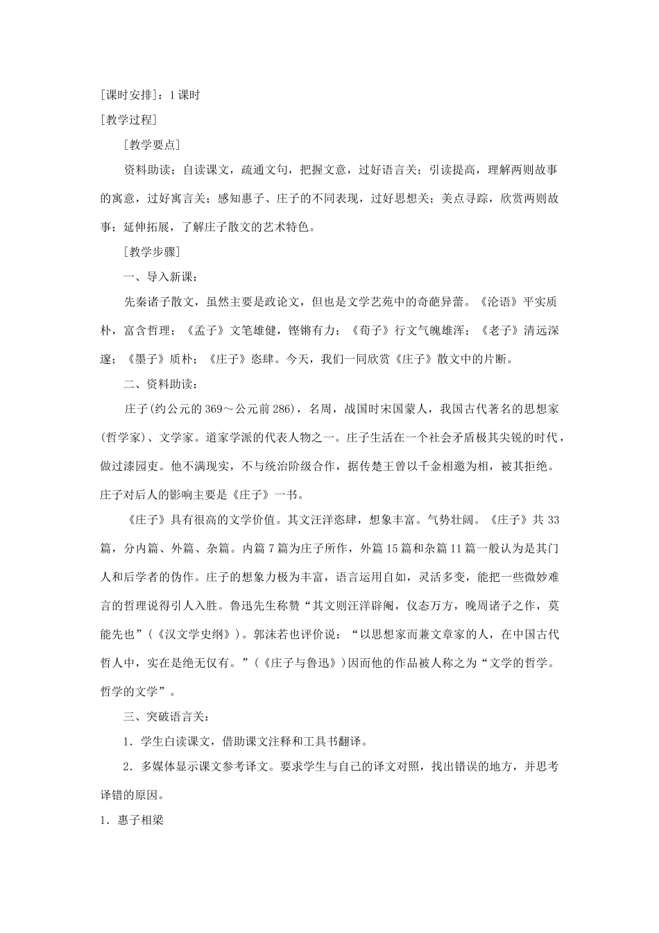 九年级语文下册 《庄子》故事两则教学设计 人教新课标版_第2页