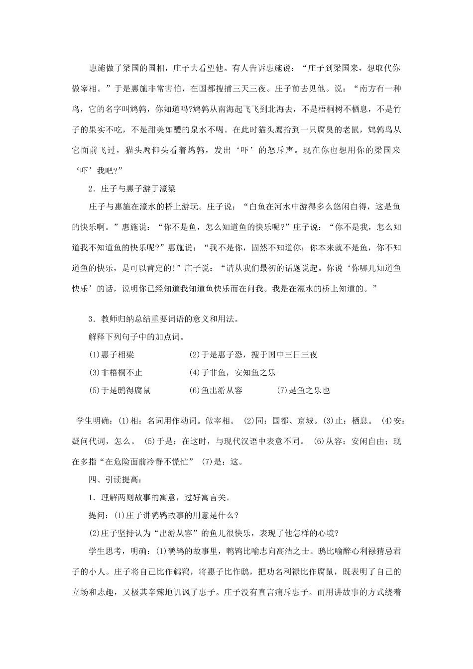 九年级语文下册 《庄子》故事两则教学设计 人教新课标版_第3页