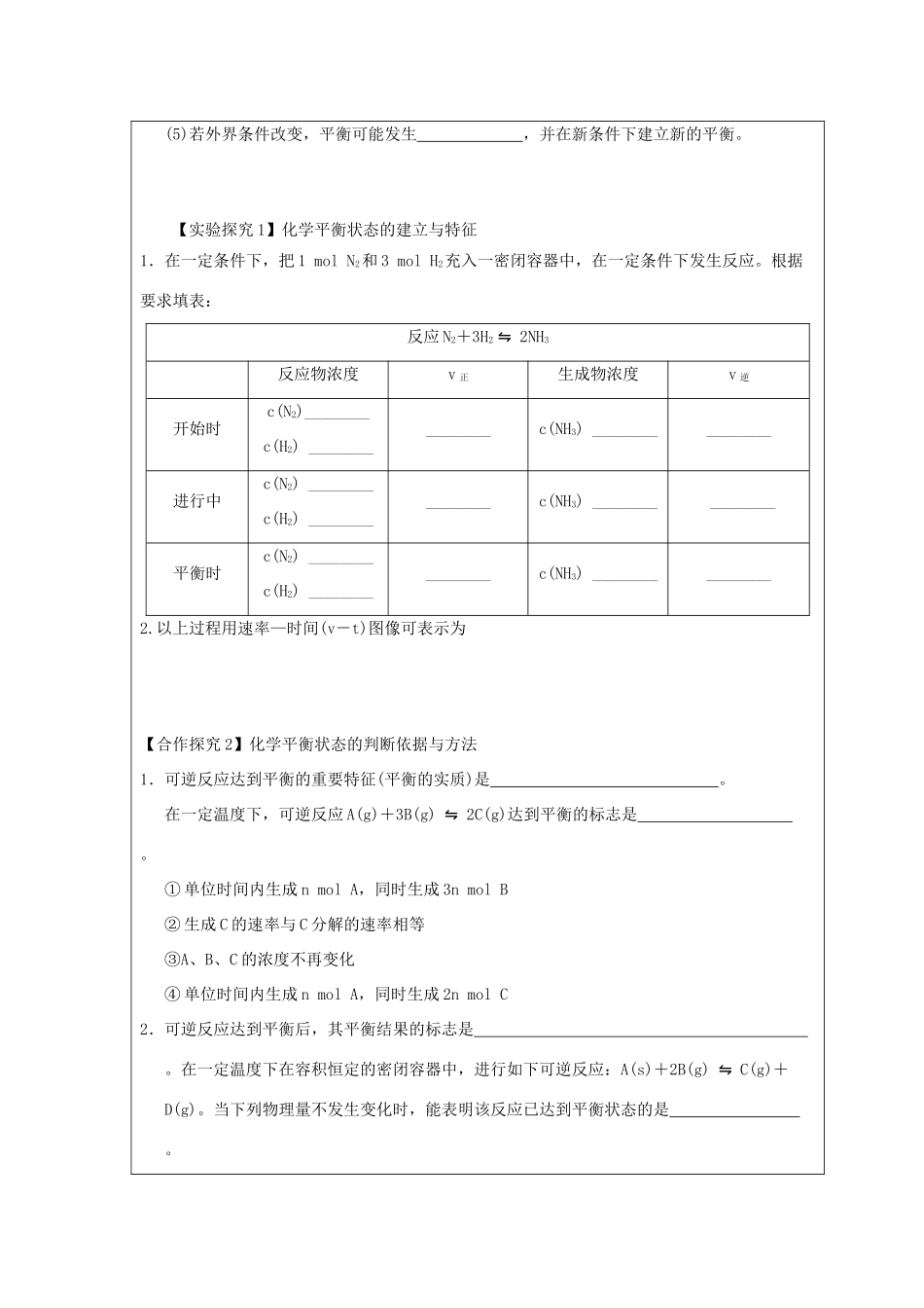 高中化学 第二章 化学反应速率和化学平衡 第三节 化学平衡（第1课时）可逆反应与化学平衡状态学案 新人教版选修4-新人教版高二选修4化学学案_第2页