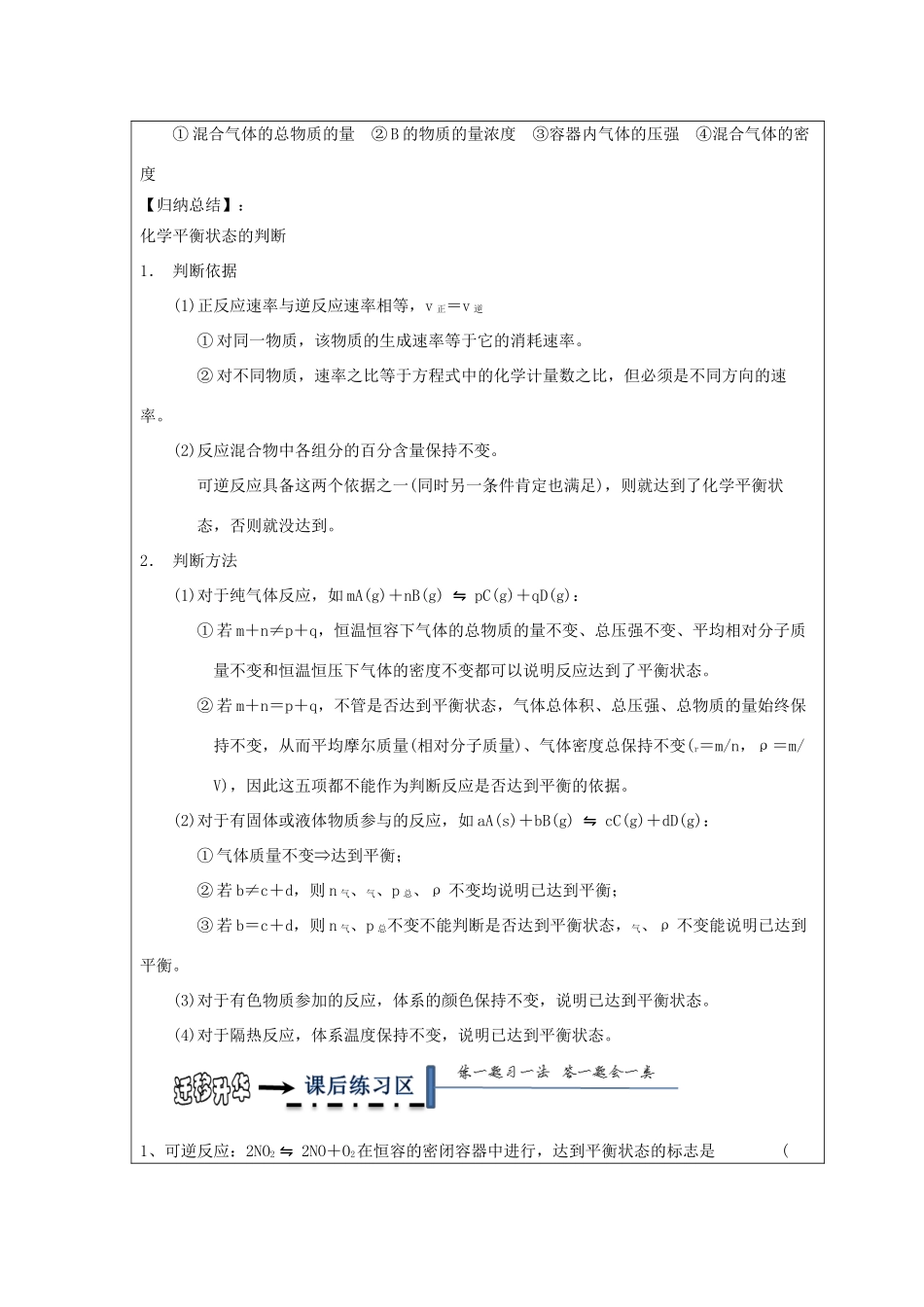 高中化学 第二章 化学反应速率和化学平衡 第三节 化学平衡（第1课时）可逆反应与化学平衡状态学案 新人教版选修4-新人教版高二选修4化学学案_第3页