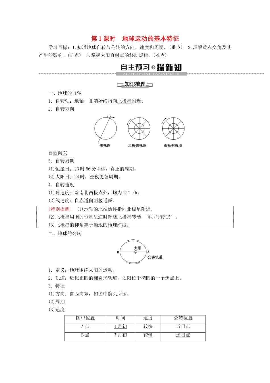 高中地理 第1章 宇宙中的地球 第3节 地球的运动 第1课时 地球运动的基本特征学案 中图版必修1-中图版高一必修1地理学案_第1页