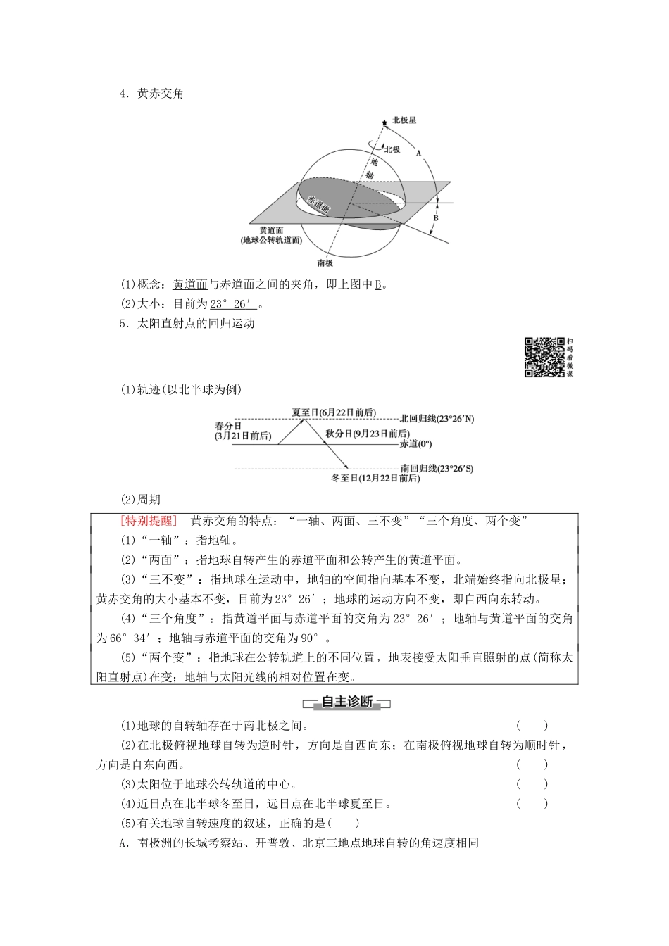 高中地理 第1章 宇宙中的地球 第3节 地球的运动 第1课时 地球运动的基本特征学案 中图版必修1-中图版高一必修1地理学案_第2页