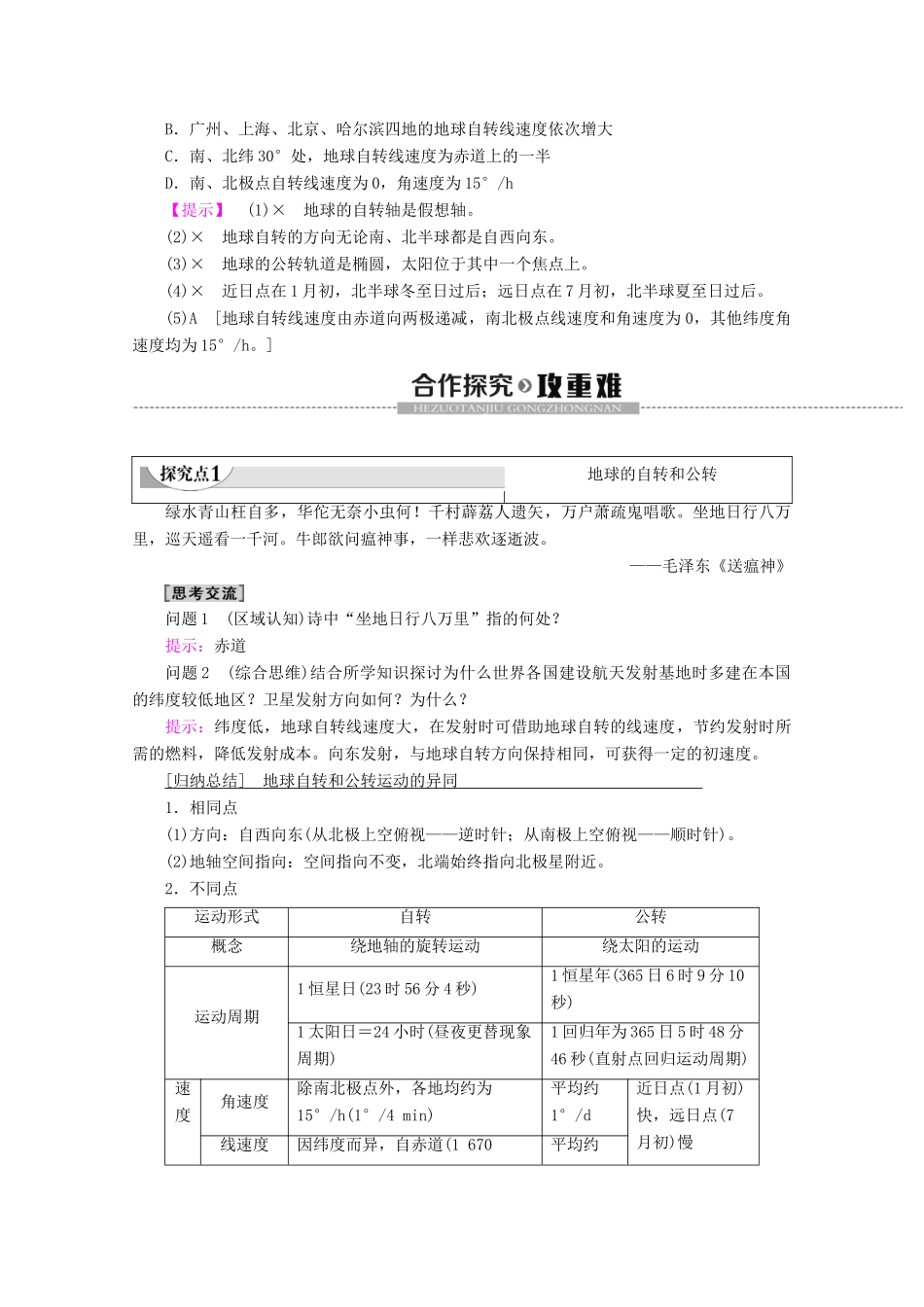 高中地理 第1章 宇宙中的地球 第3节 地球的运动 第1课时 地球运动的基本特征学案 中图版必修1-中图版高一必修1地理学案_第3页