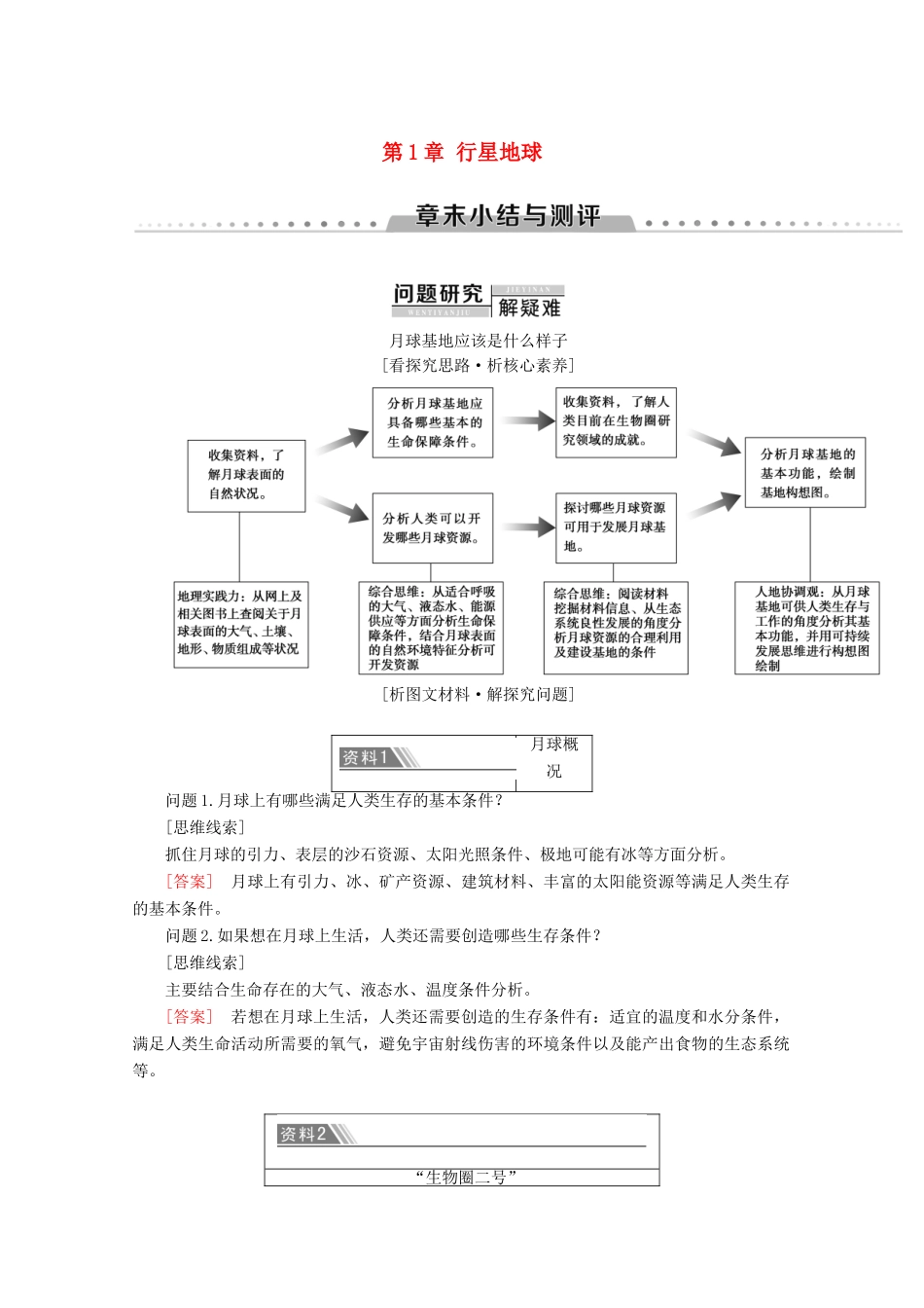 高中地理 第1章 行星地球章末小结与测评学案 新人教版必修1-新人教版高一必修1地理学案_第1页