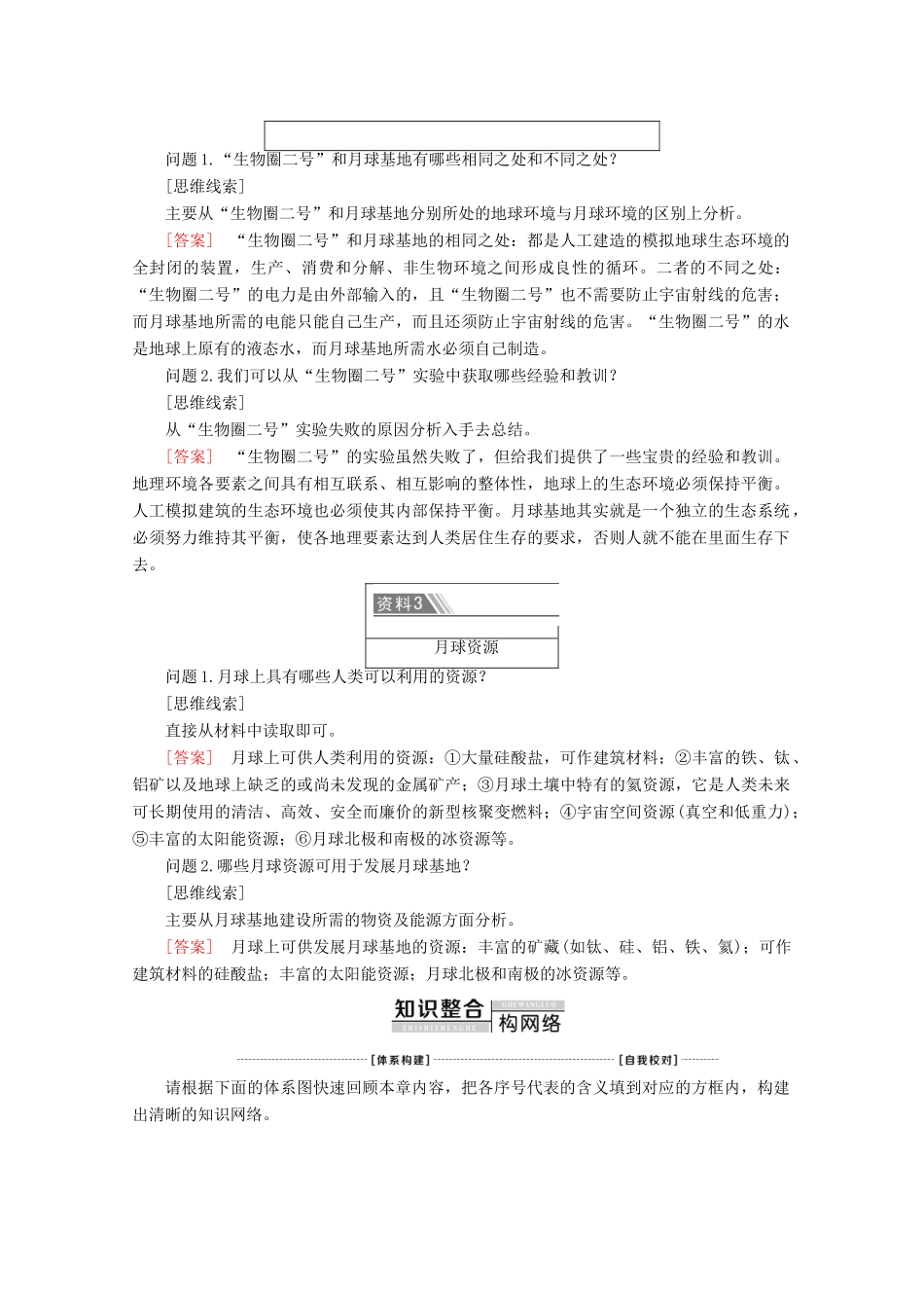 高中地理 第1章 行星地球章末小结与测评学案 新人教版必修1-新人教版高一必修1地理学案_第2页