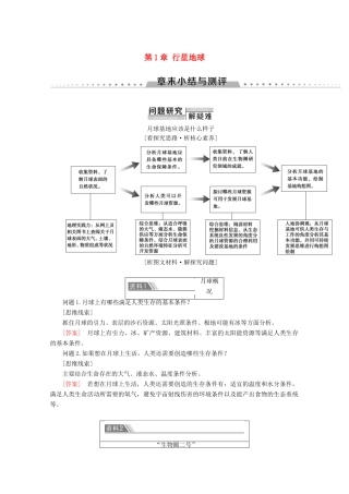高中地理 第1章 行星地球章末小结与测评学案 新人教版必修1-新人教版高一必修1地理学案
