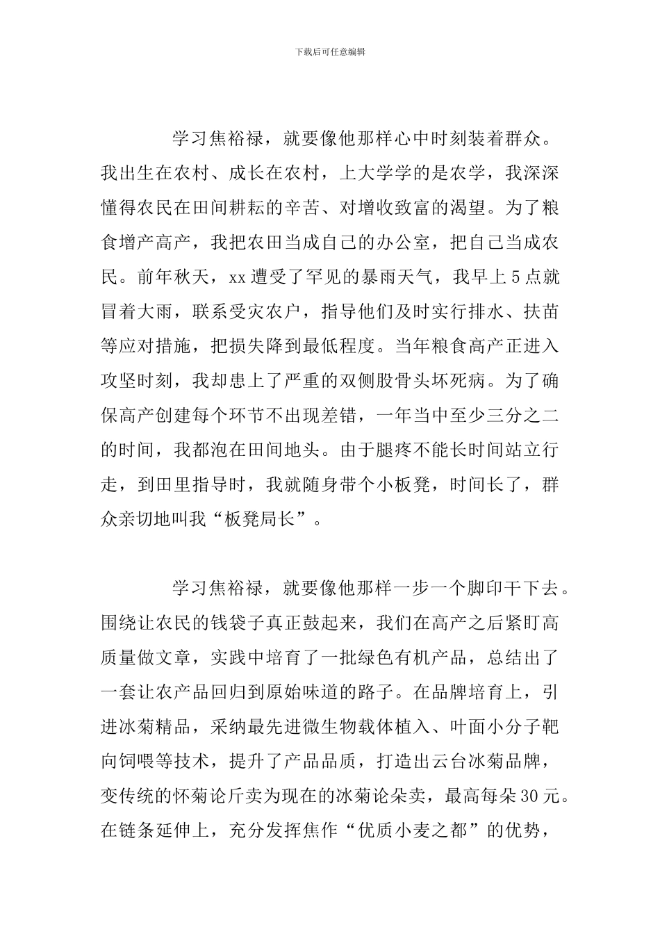 纪念焦裕禄同志逝世55周年座谈会发言稿和学习习总书-记在纪念五四运动100周年大会重要讲话精神发言稿两篇合_第2页