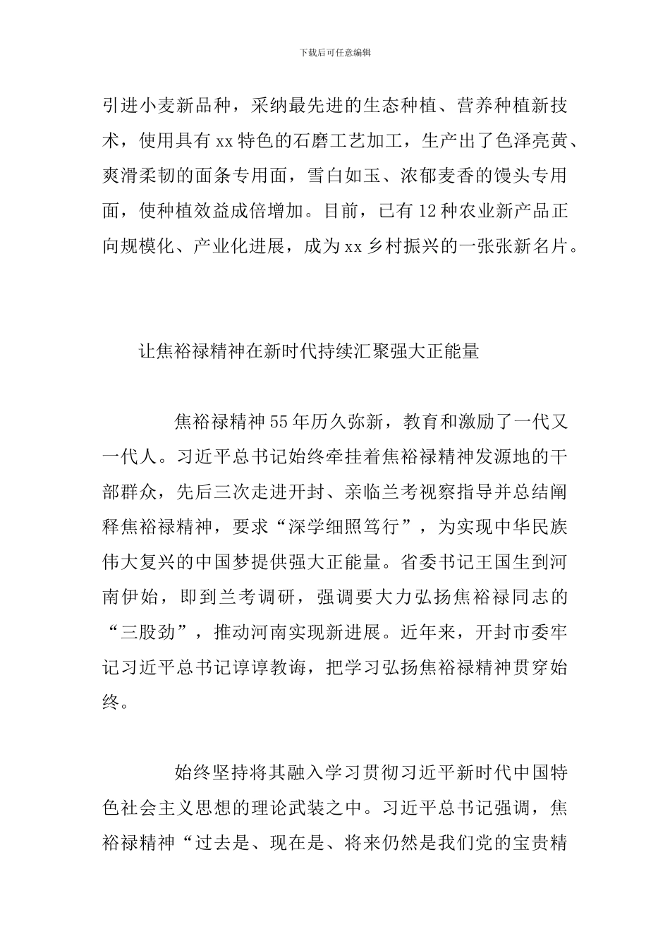 纪念焦裕禄同志逝世55周年座谈会发言稿和学习习总书-记在纪念五四运动100周年大会重要讲话精神发言稿两篇合_第3页