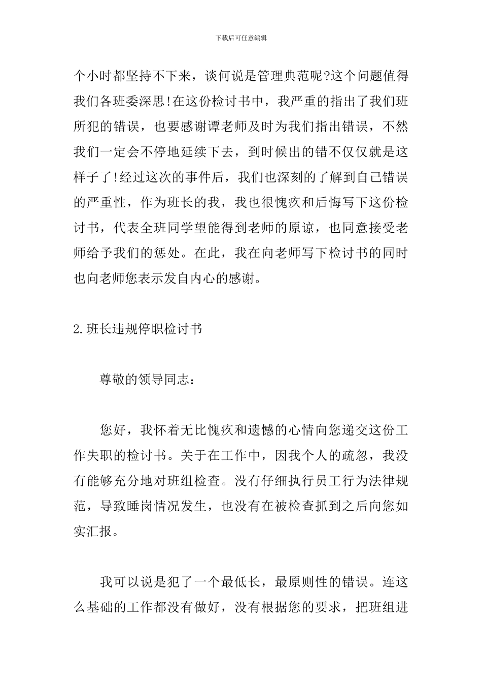 班长违规停职检讨书五篇_第2页