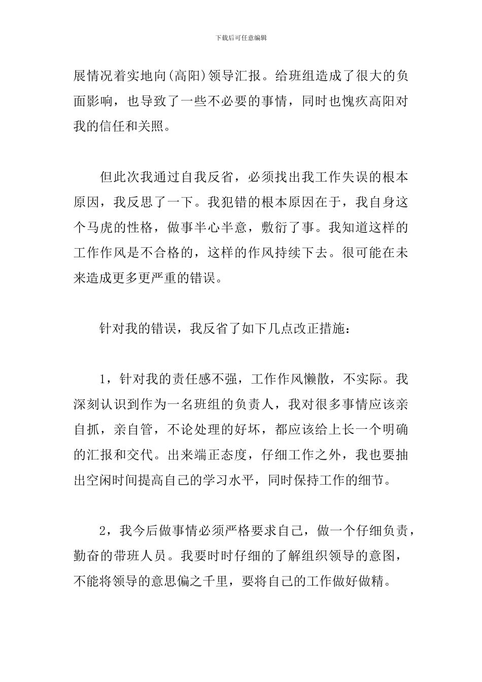 班长违规停职检讨书五篇_第3页
