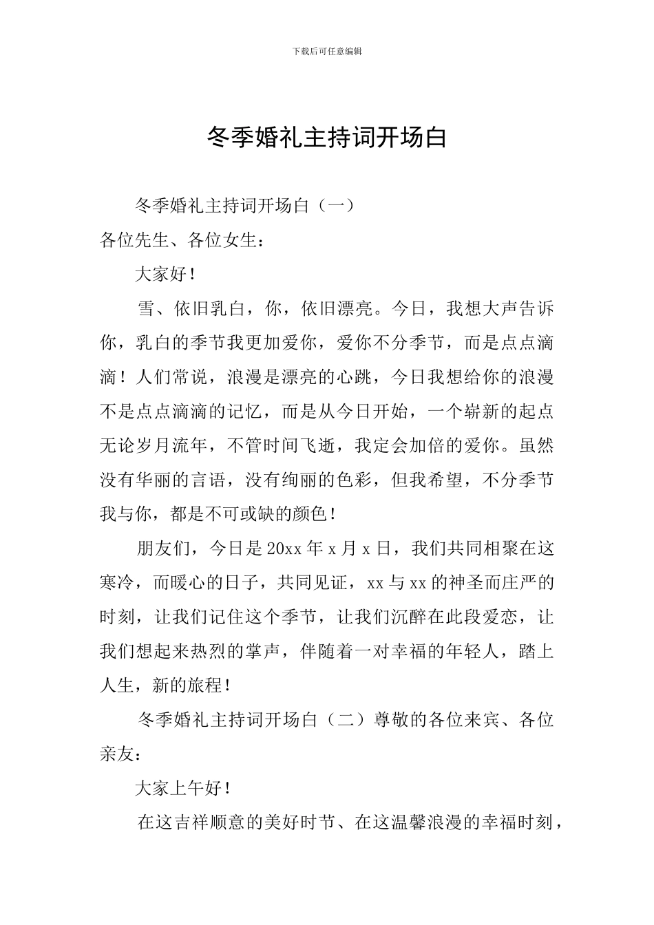冬季婚礼主持词开场白_第1页