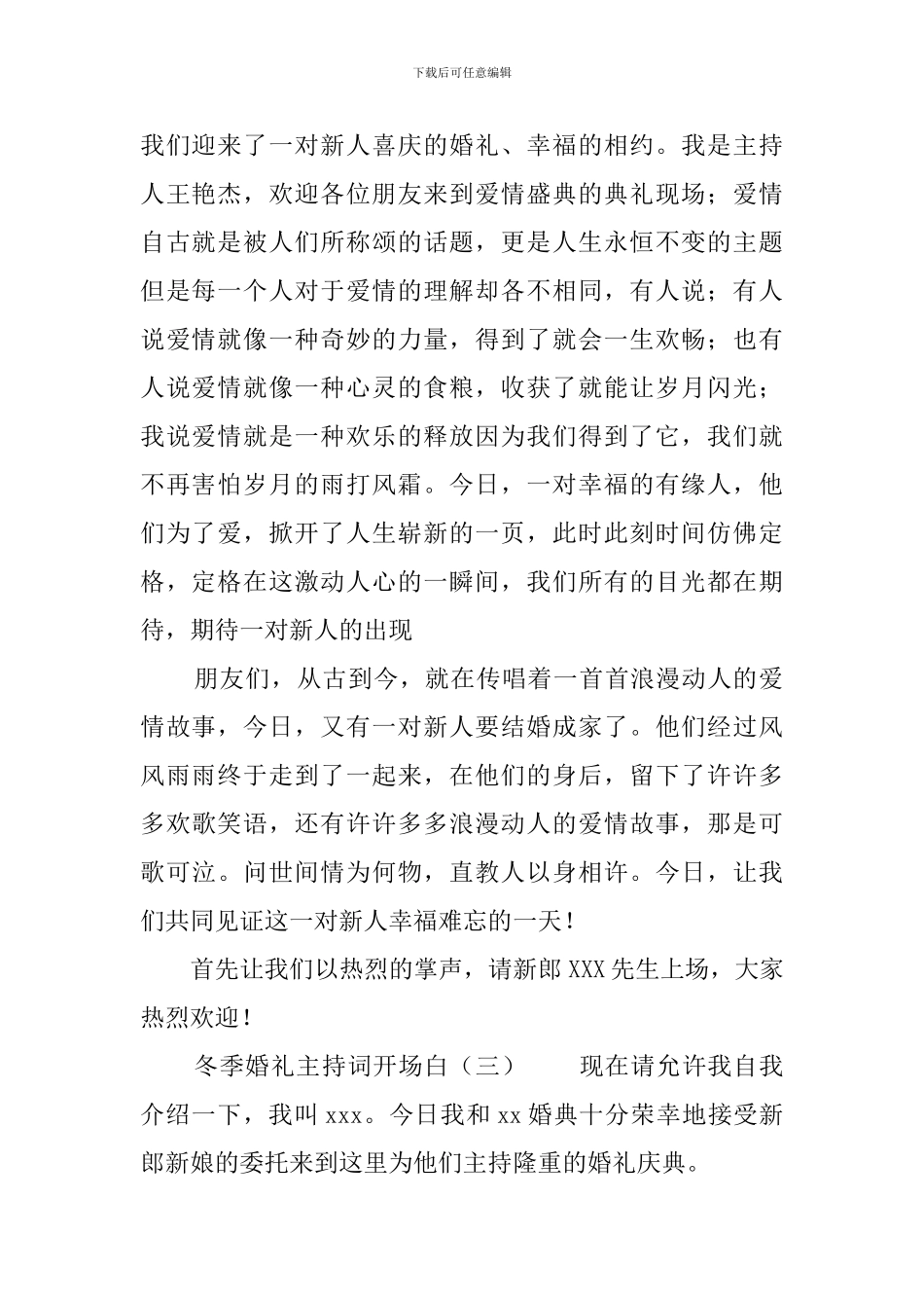 冬季婚礼主持词开场白_第2页
