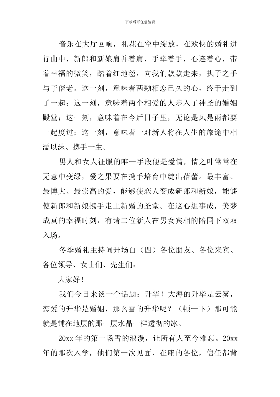 冬季婚礼主持词开场白_第3页
