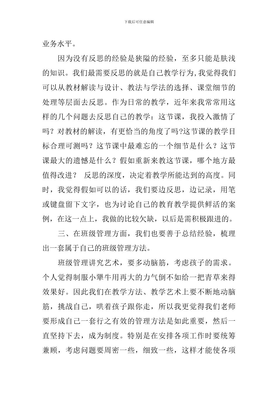 中青年教师恳谈会发言稿_第2页