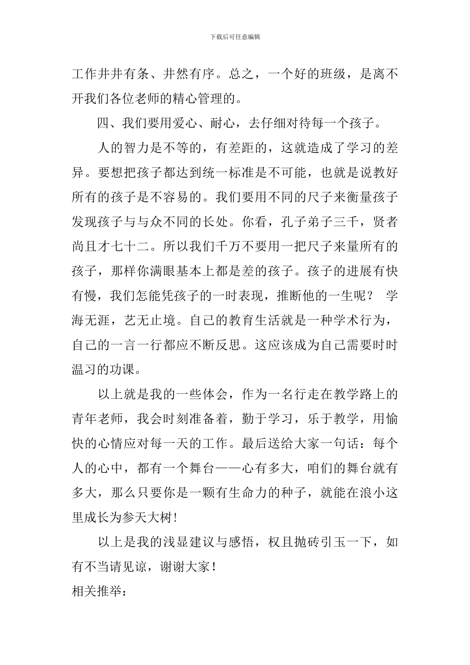 中青年教师恳谈会发言稿_第3页