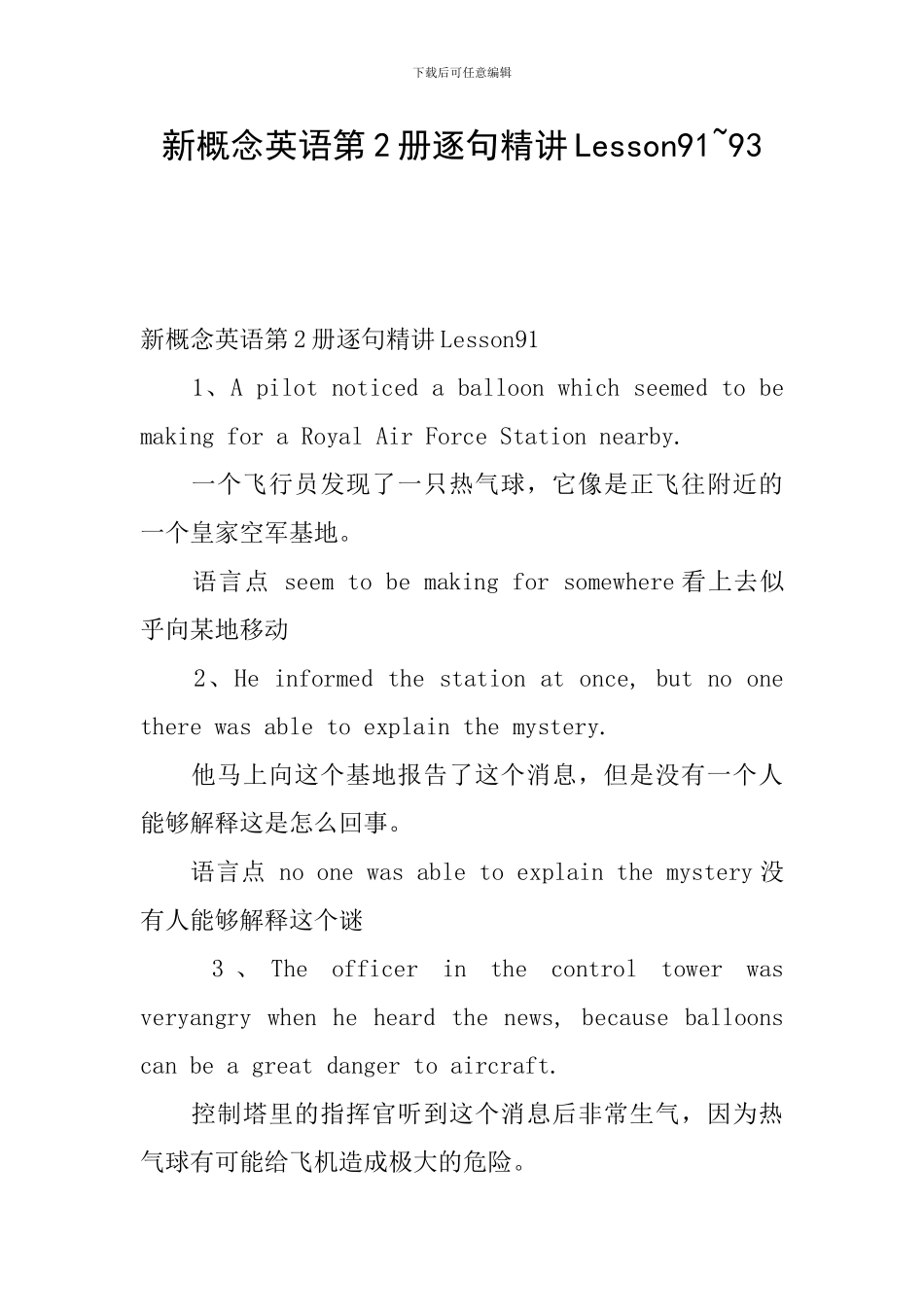 新概念英语第2册逐句精讲Lesson91-93_第1页