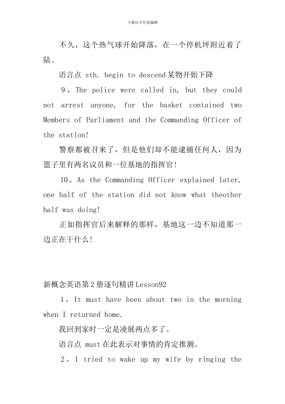 新概念英语第2册逐句精讲Lesson91-93_第3页