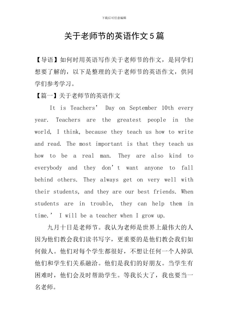 关于教师节的英语作文5篇_第1页