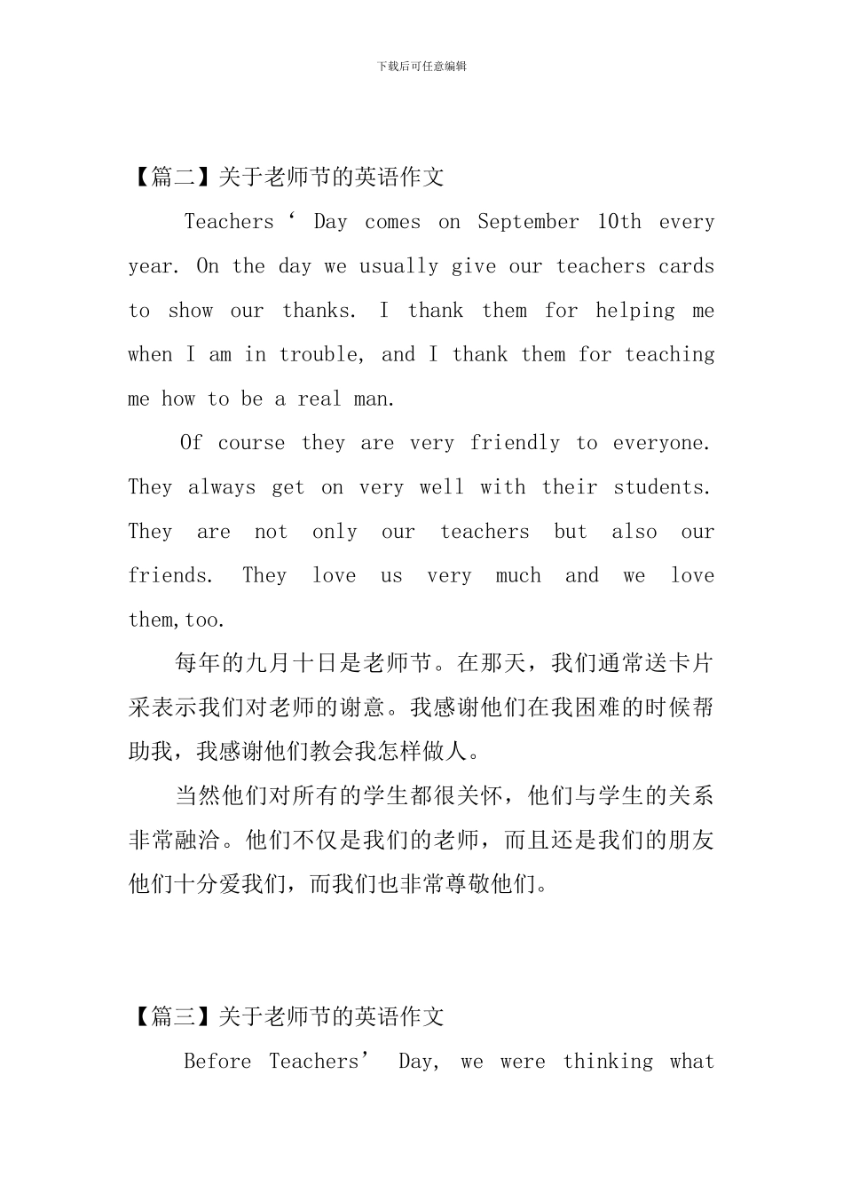关于教师节的英语作文5篇_第2页