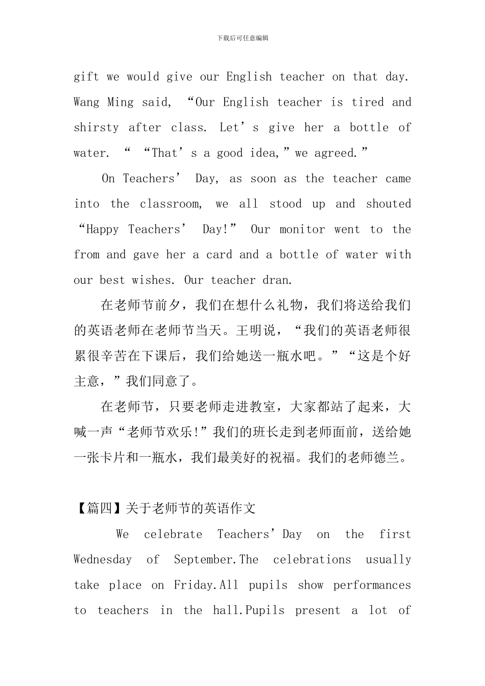 关于教师节的英语作文5篇_第3页