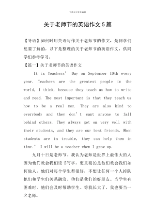 关于教师节的英语作文5篇