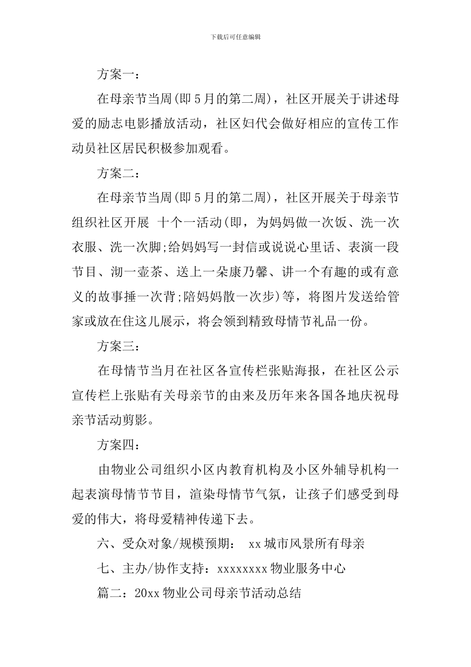 2024物业公司母亲节活动总结_第2页