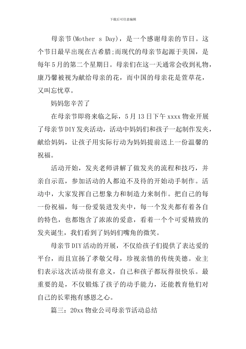 2024物业公司母亲节活动总结_第3页